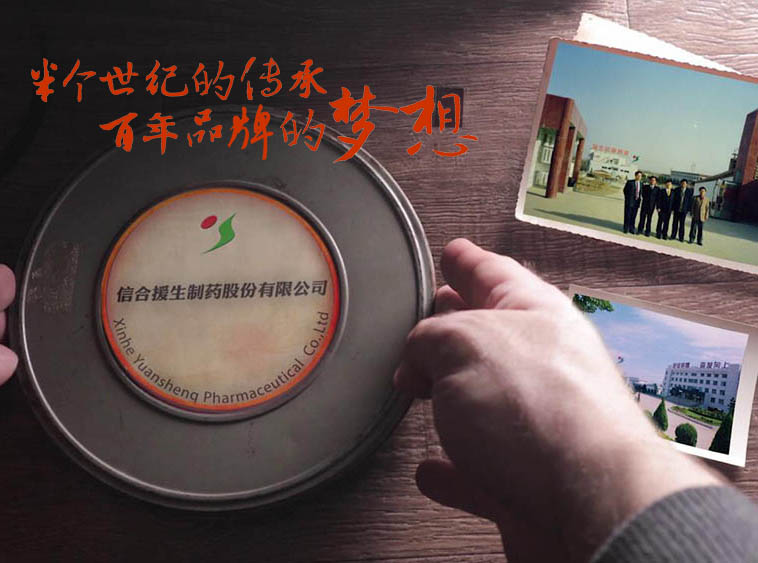 信合援生制药宣传片制作完成